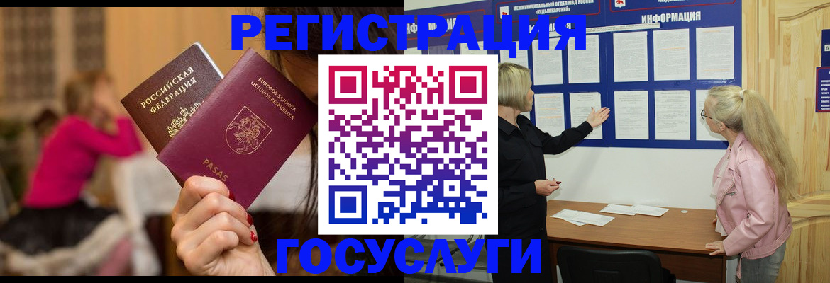 прописка в Черноголовке