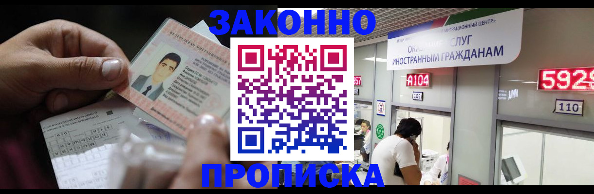 временная регистрация надежно в Черноголовке