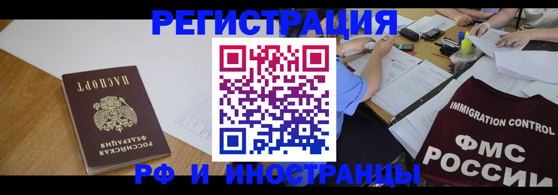 прописка иностранных граждан в Черноголовке