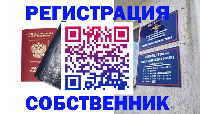 прописка 2025 в Черноголовке